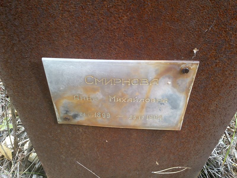 Смирнова