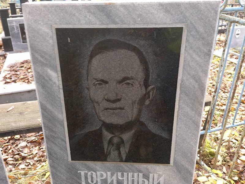 Торичный