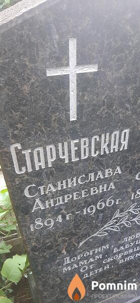 Старчевская Станислава Андреевна