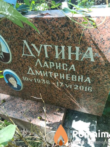 Дугина Лариса Дмитриевна