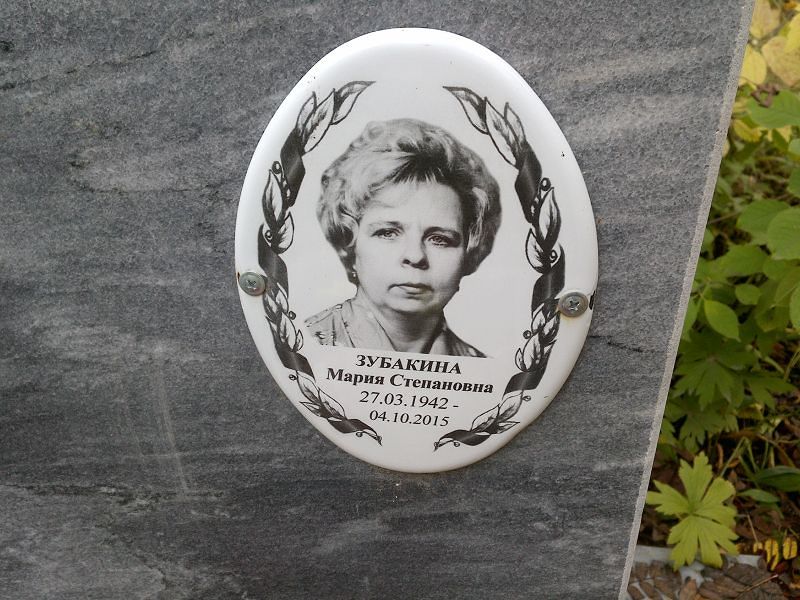 Зубакина