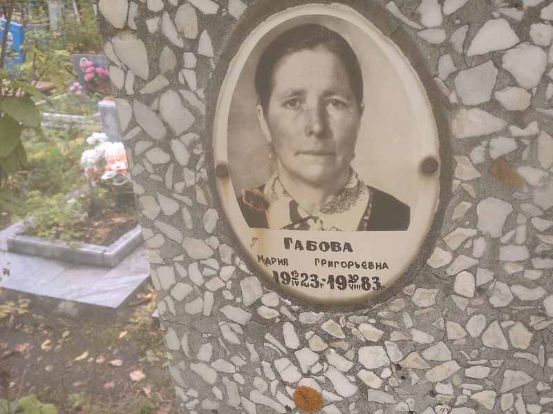 Габова