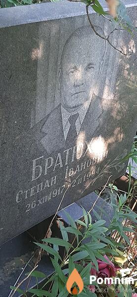 Братюха Степан Иванович