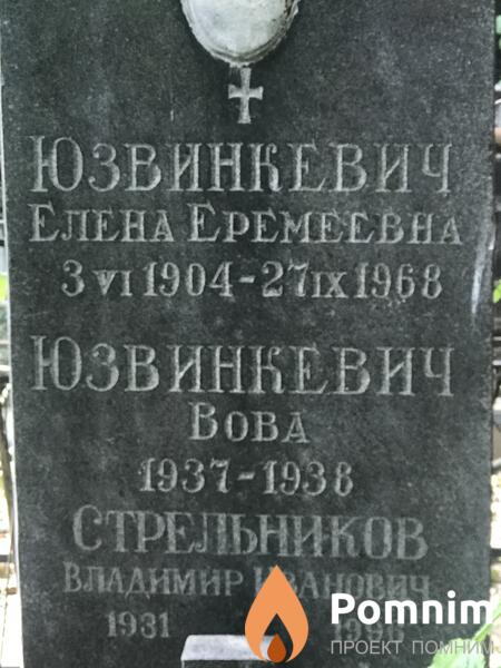 Юзвинкевич Вова