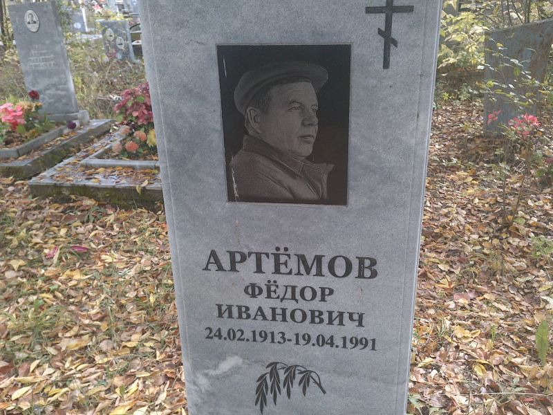 Артёмов