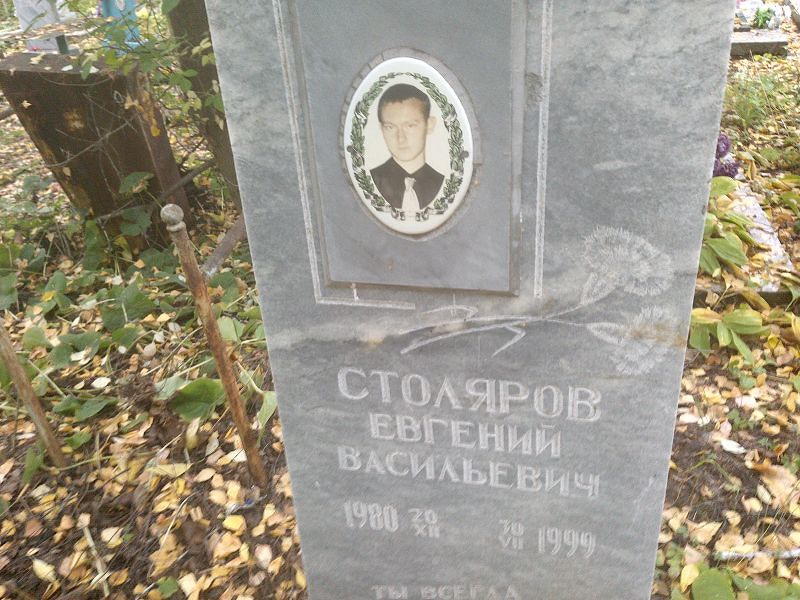 Столяров