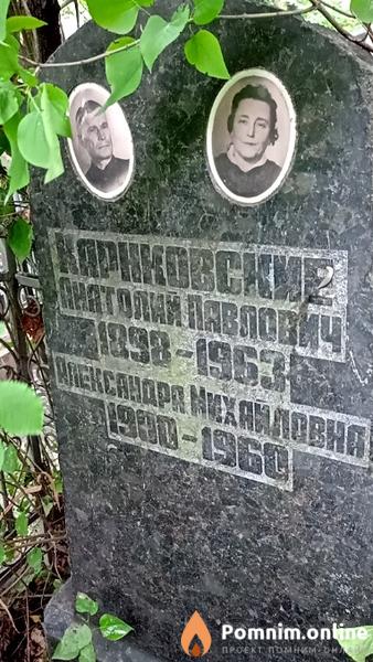 Карнковская Александра Михайловна