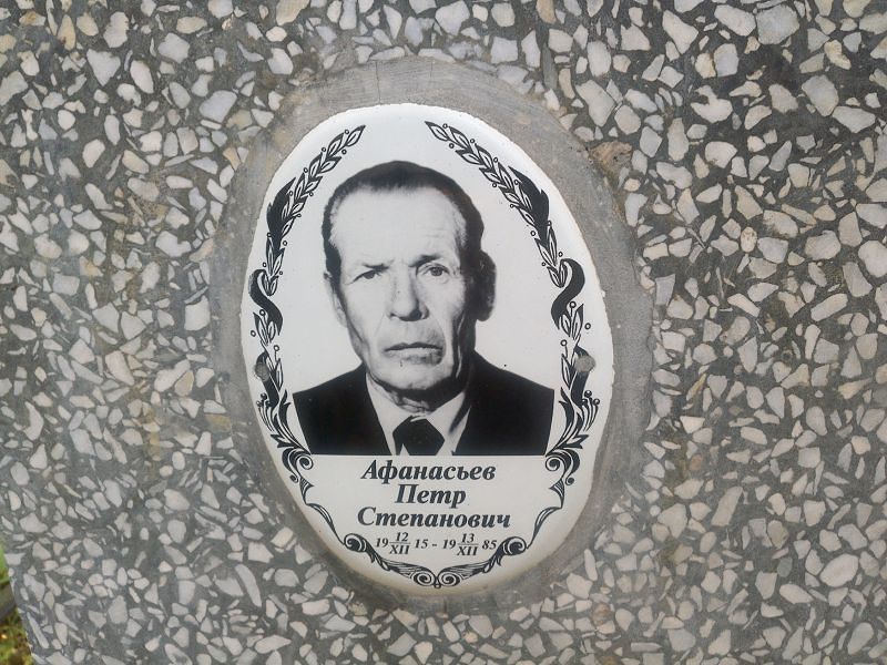 Афанасьев