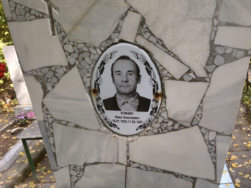 Комзин