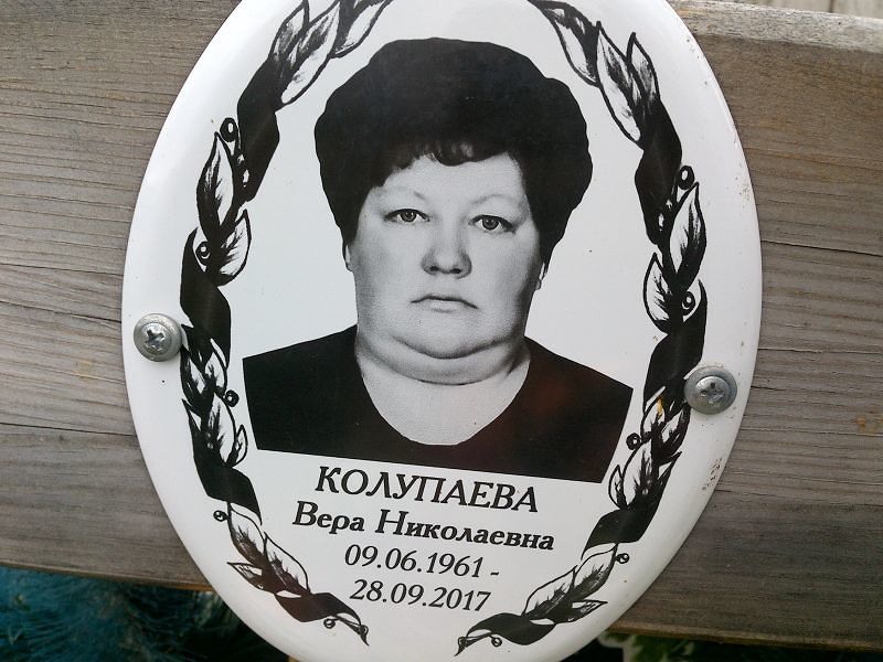 Колупаева