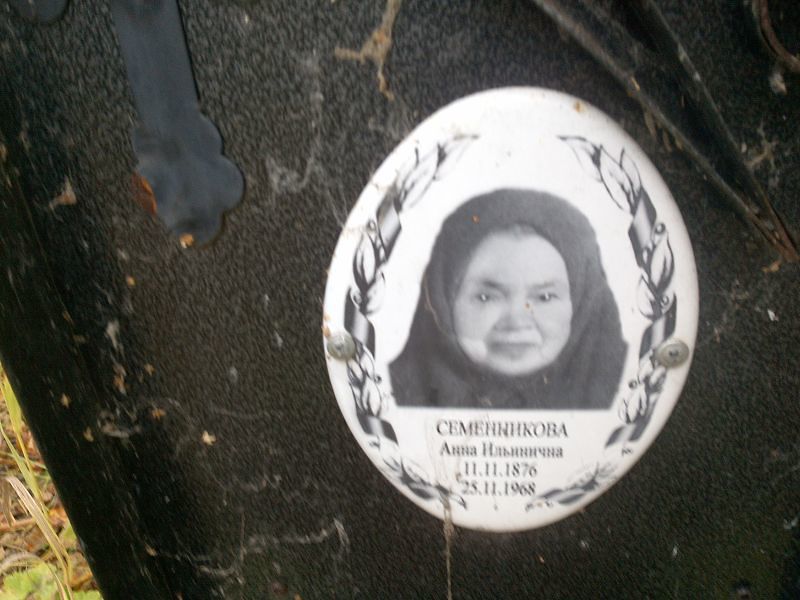 Семенникова
