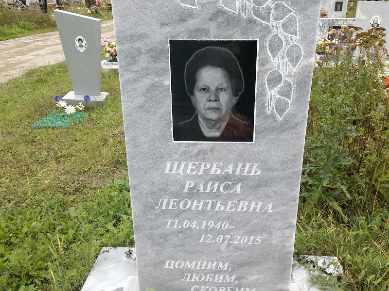Щербань