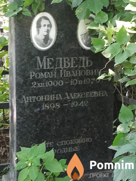 Медведь Роман Иванович