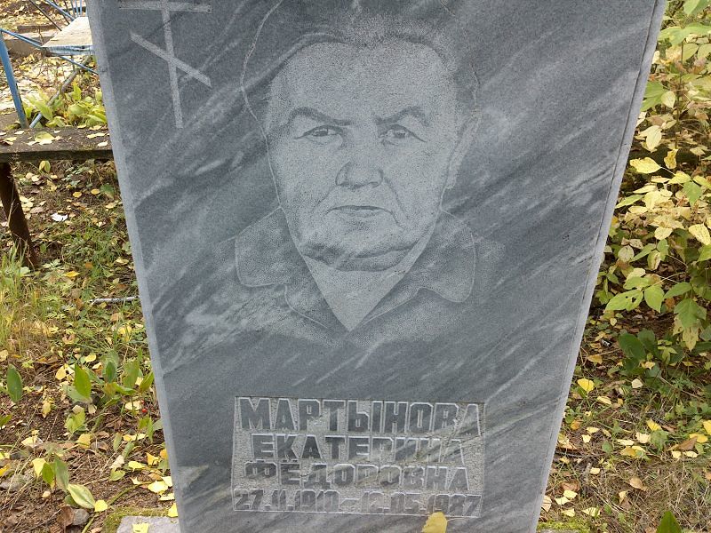 Мартынова