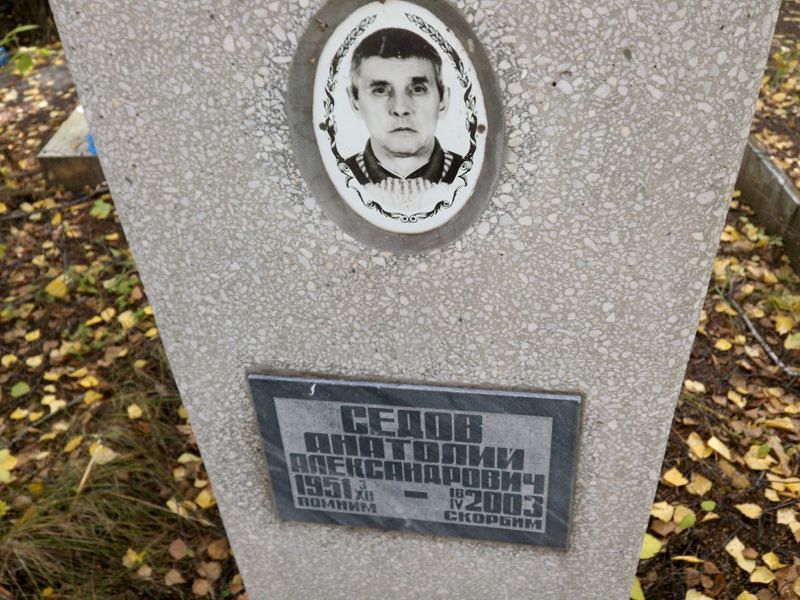 Седов