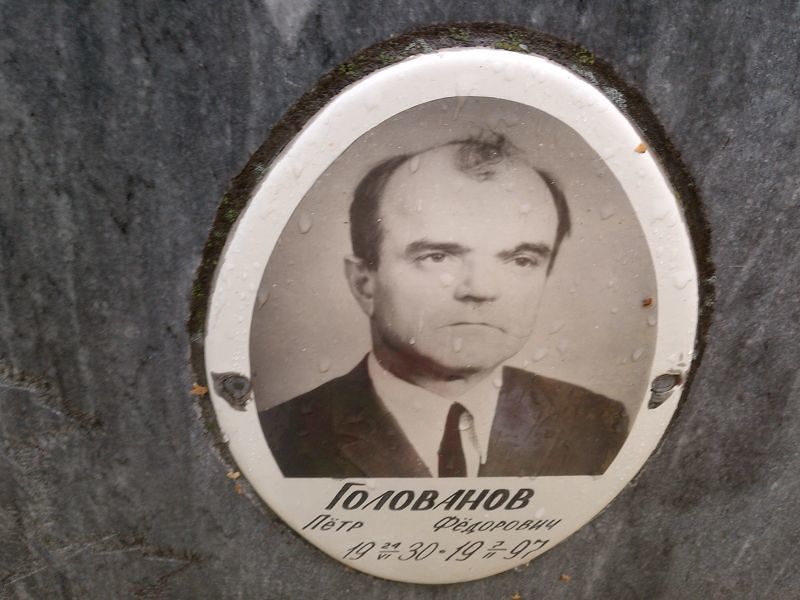 Голованов