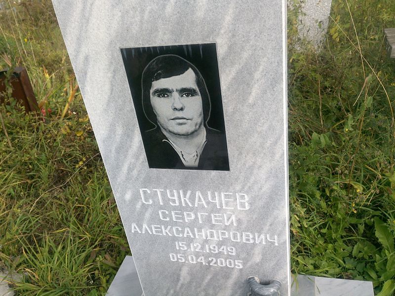 Стукачев