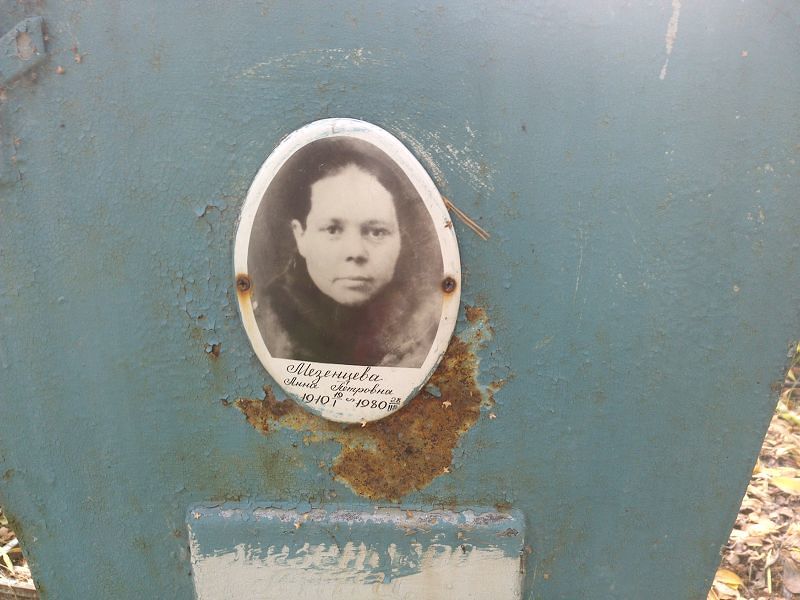Мезенцева