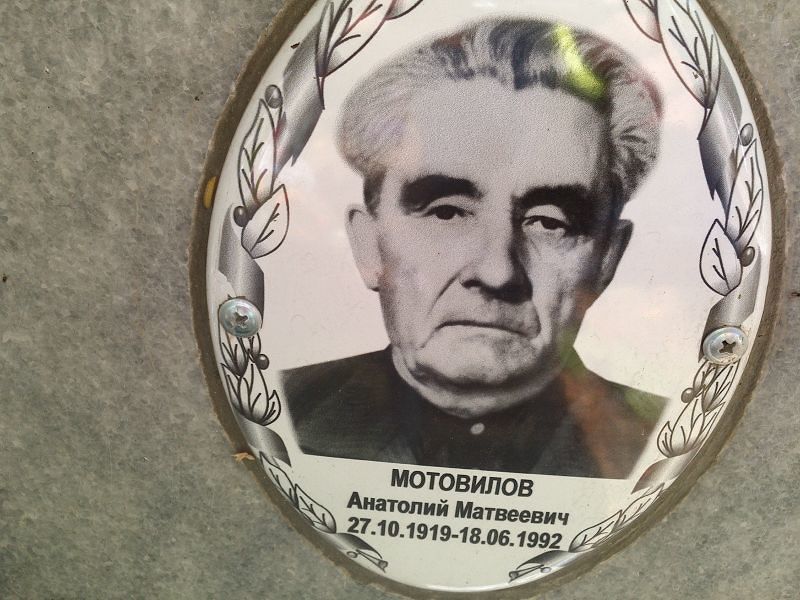 Мотовилов