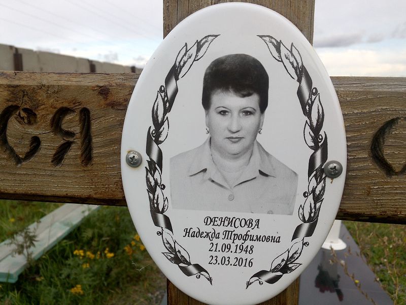Денисова