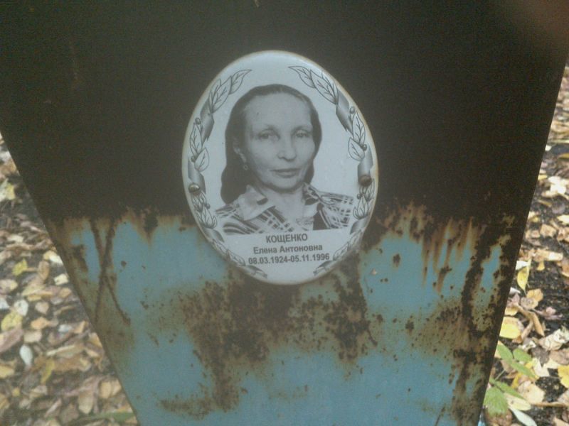 Кощенко