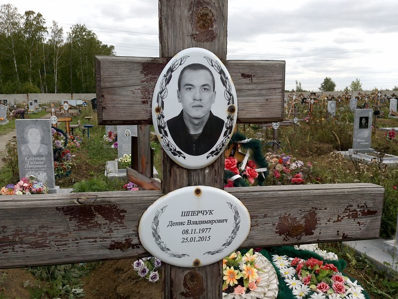 Шперчук