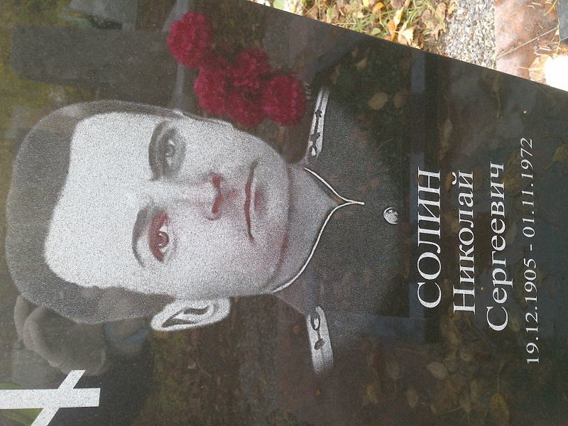 Солин