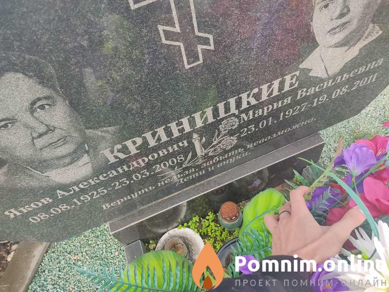 Криницкая Мария Васильевна