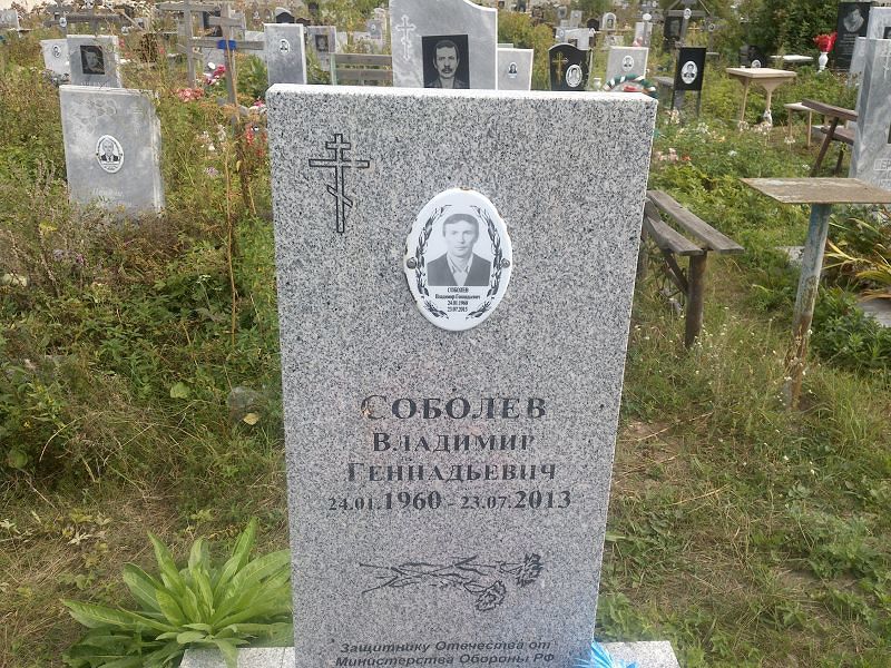 Соболев