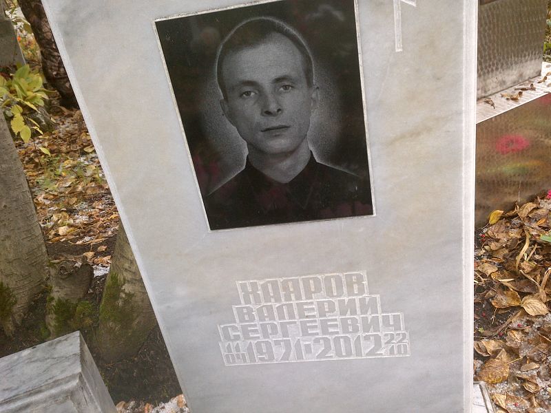 Хаяров