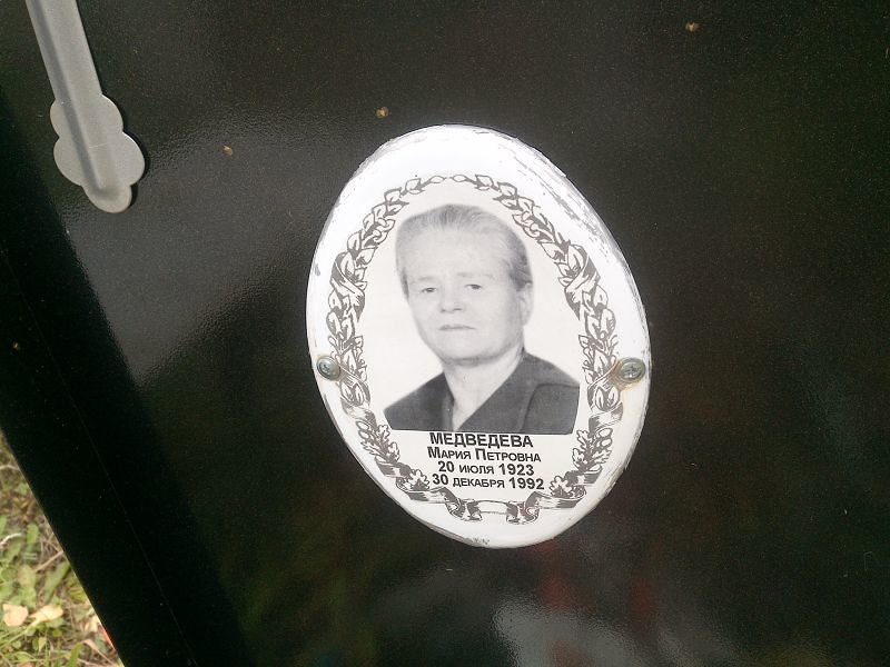 Медведева