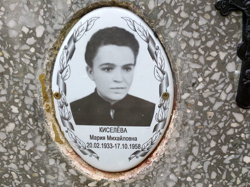 Киселёва