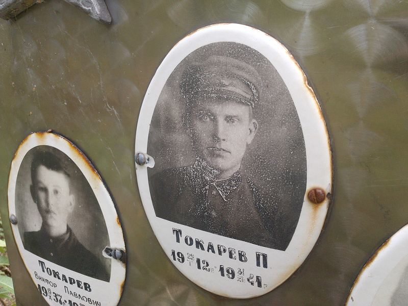 П Токарев