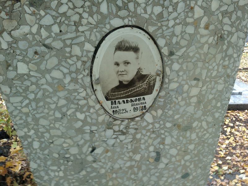 Малькова