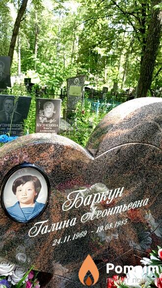 Баркун Галина Леонтьевна