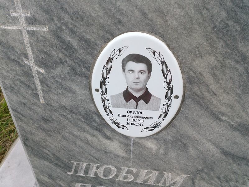 Окулов