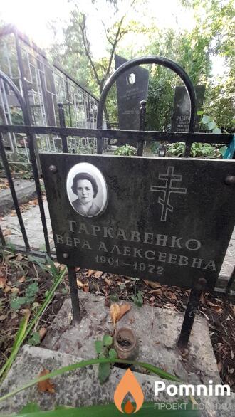 Гаркавенко Вера Алексеевна