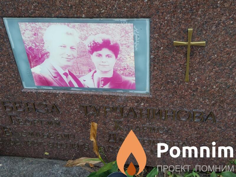 Турчанинова Клариса Дмитриевна