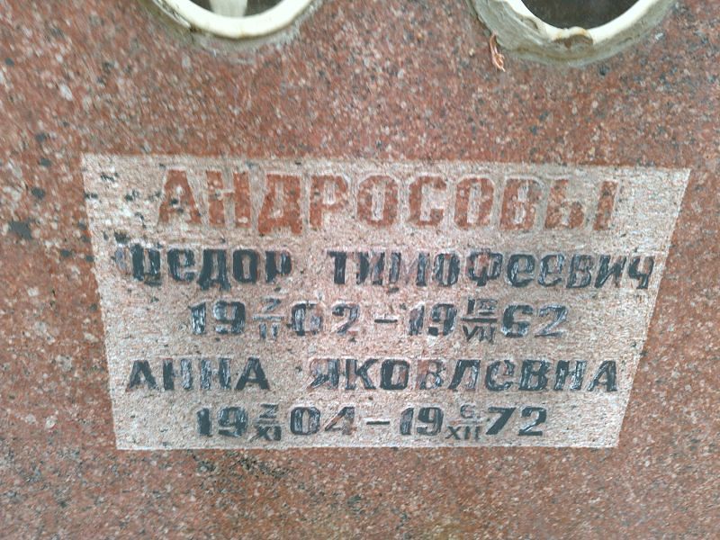 Андросов