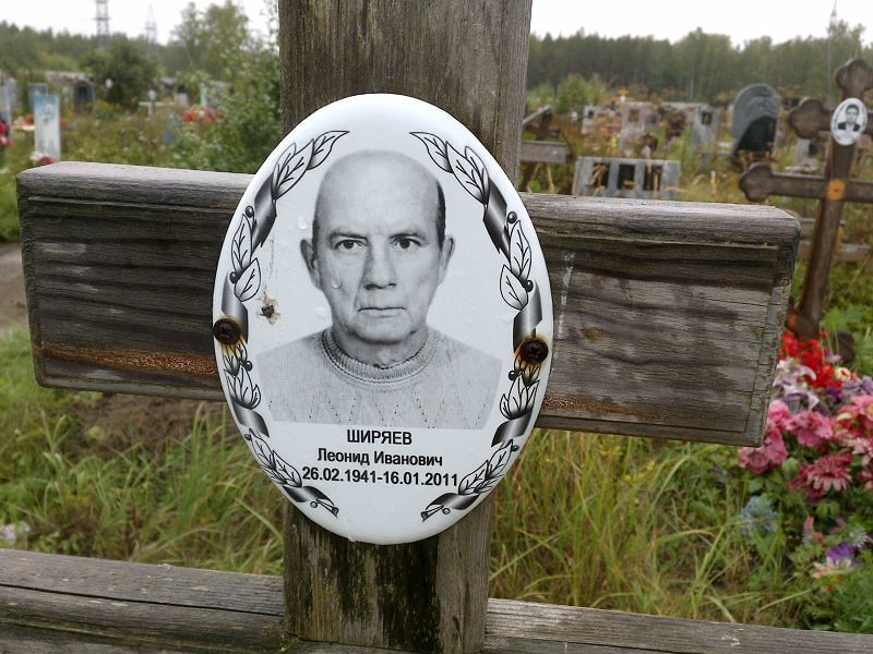 Ширяев