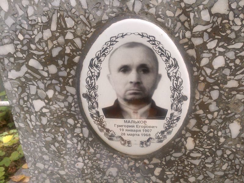 Мальков