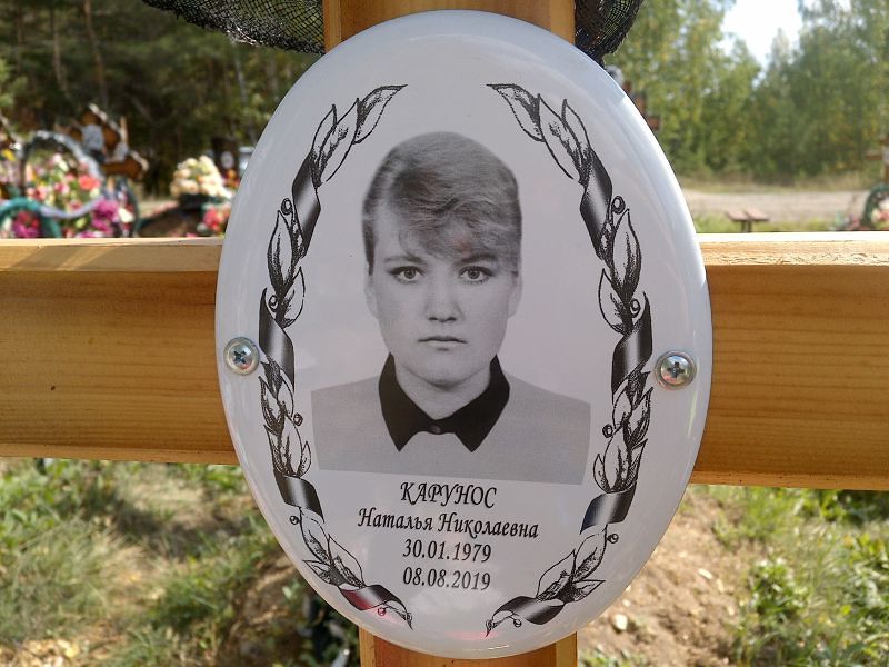 Карунос