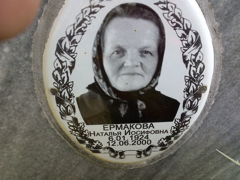 Ермакова
