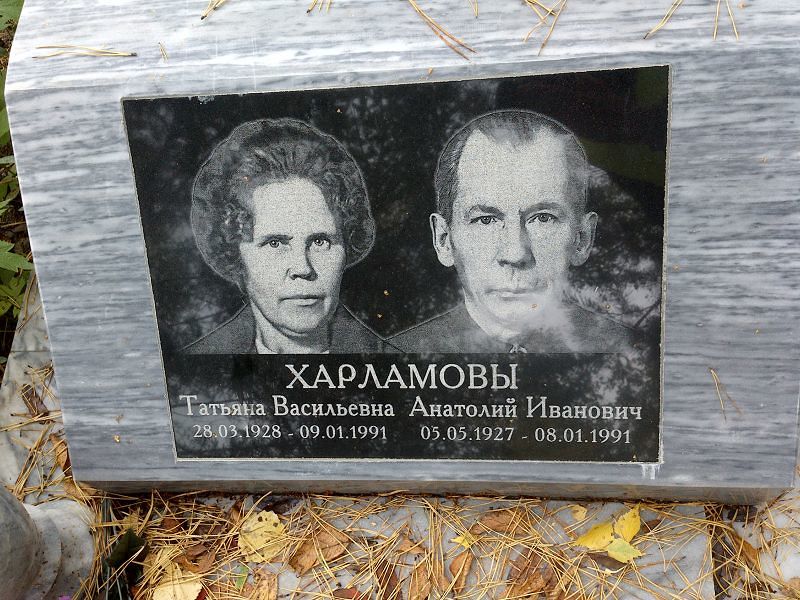 Харламова