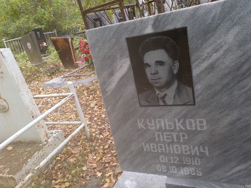 Кульков
