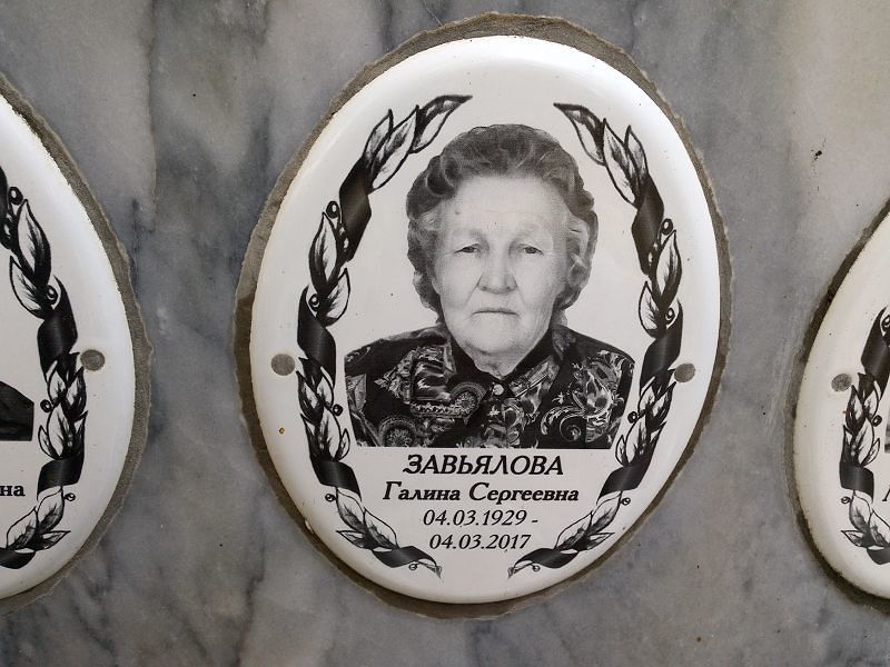 Завьялова