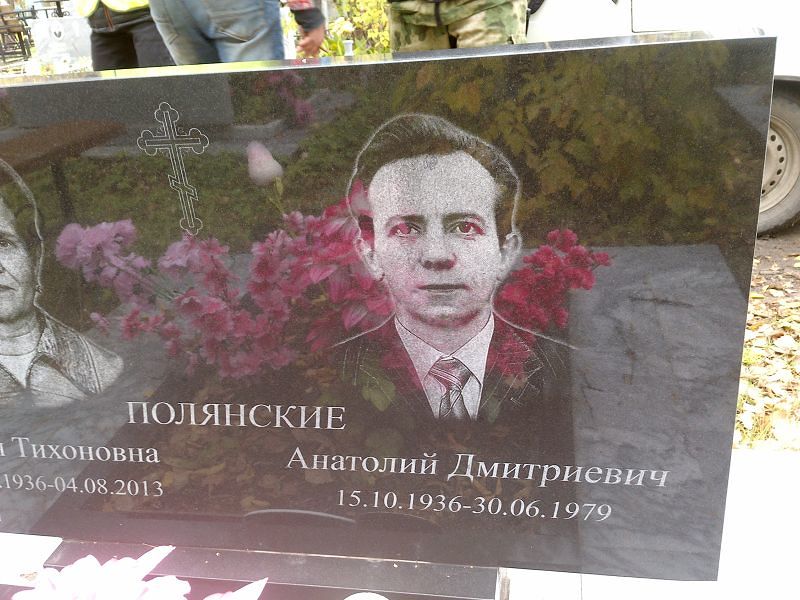 Полянский