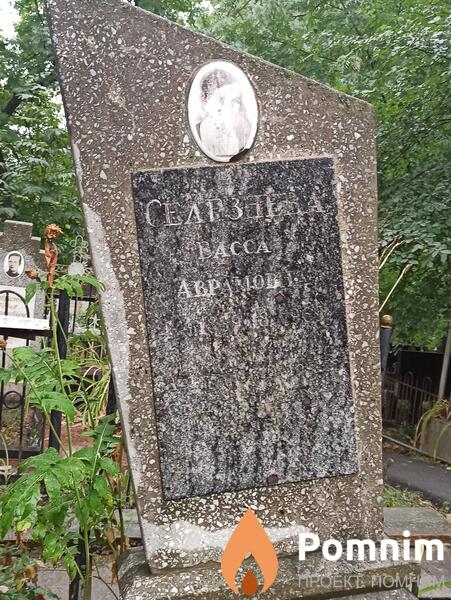 Селезнева Васса Аврамовна