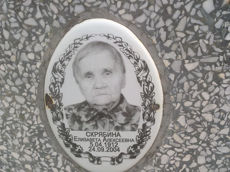 Скрябина