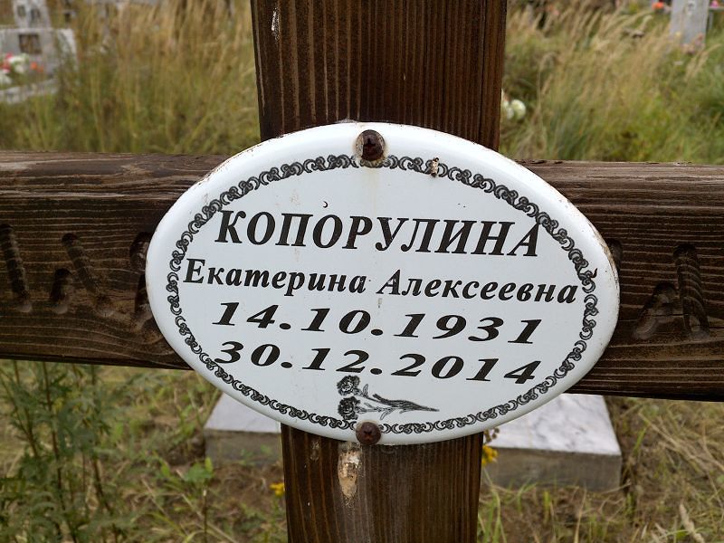 Копорулина